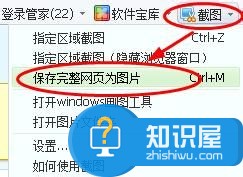 怎样给整个网页截图