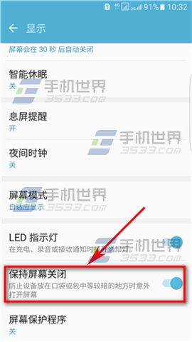 三星S7edge保持屏幕关闭功能开启方法