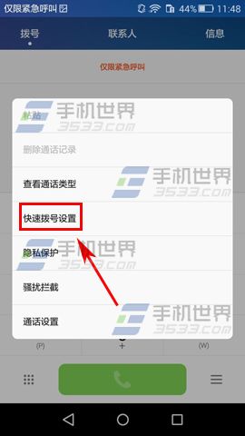 华为P9快速拨号设置方法