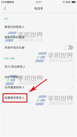 OPPO R9Plus批量删除联系人教程