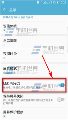 三星S7edge开启LED指示灯教程