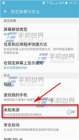 三星S7edge未知来源开启方法