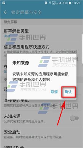 三星S7edge未知来源开启方法
