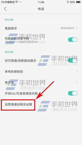 OPPO R9Plus来电转接设置方法