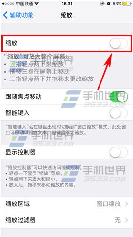 苹果iPhoneSE屏幕缩放开启方法