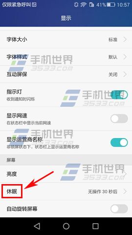 华为P9自动休眠时间更改方法