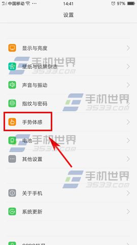 OPPO R9Plus体感拨号开启方法