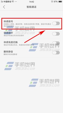 OPPO R9Plus体感拨号开启方法