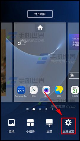 三星S7edge主屏幕内容设置教程