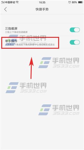 OPPO R9Plus单手模式开启教程