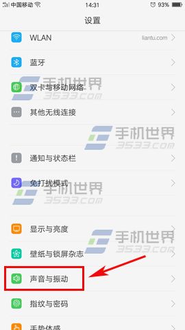 OPPO R9Plus触摸时振动关闭方法