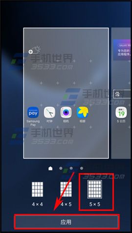 三星S7edge屏幕网格更改教程