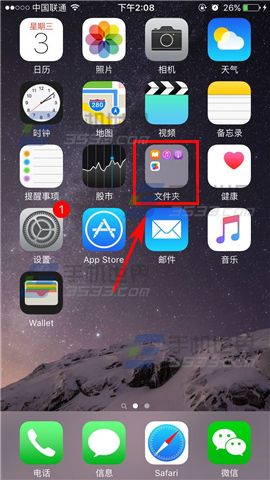 苹果iPhoneSE更改文件夹名称方法