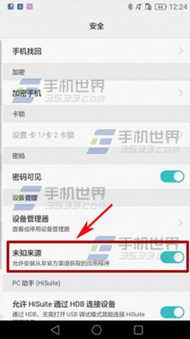 华为P9未知来源开启方法