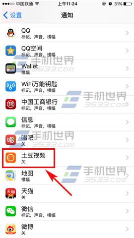 苹果iPhoneSE应用通知声音关闭教程