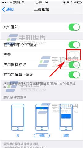 苹果iPhoneSE应用通知声音关闭教程