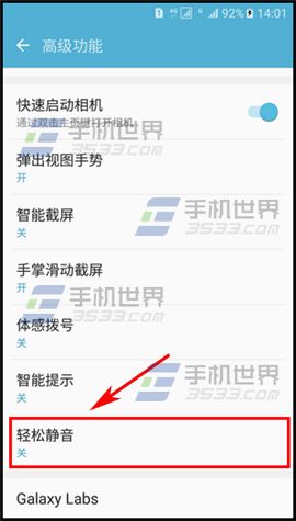 三星S7edge快速静音开启教程