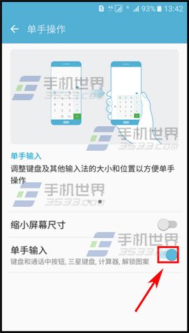 三星S7edge单手输入开启方法