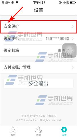 网商银行修改支付密码教程