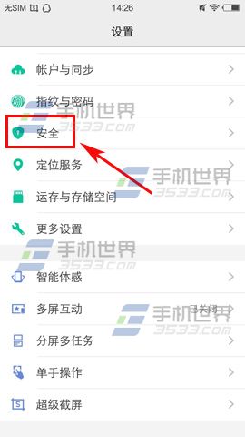 vivo X6Plus访客模式开启教程