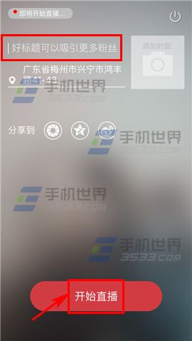 放眼怎么直播 放眼直播方法