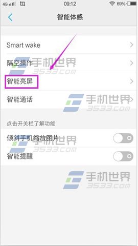 vivo X6Plus拿出口袋亮屏设置方法