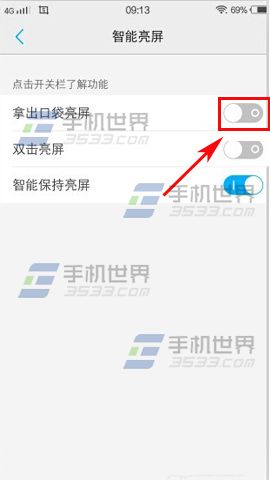 vivo X6Plus拿出口袋亮屏设置方法