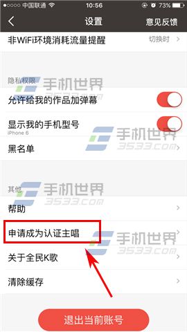 全民K歌申请认证主唱方法