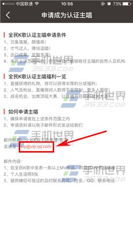 全民K歌申请认证主唱方法