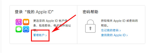 Apple ID开启两步验证教程