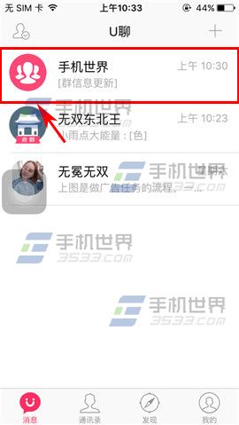 U聊怎么删除公告 U聊删除公告方法