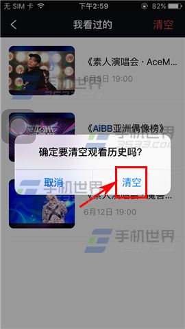 火秀TV清空历史记录方法