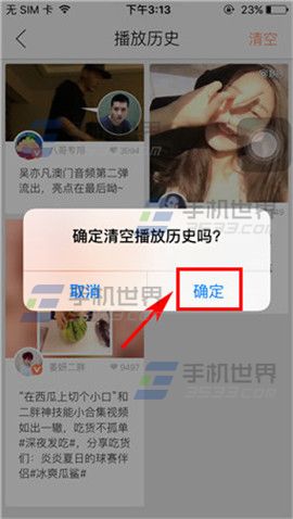 秒拍清空播放历史方法