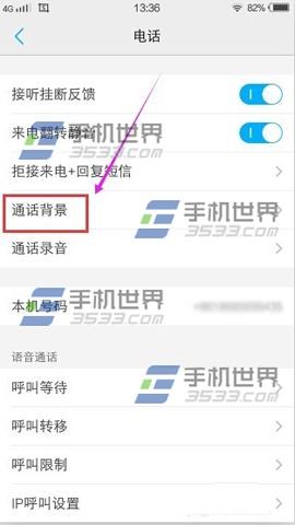 vivo X6Plus通话背景设置教程