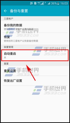 三星A8自动重启设置方法
