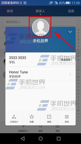 华为Mate8联系人头像设置教程