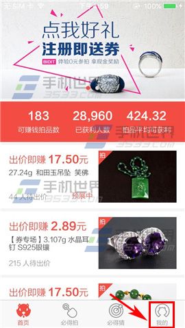 必得拍修改登录密码教程