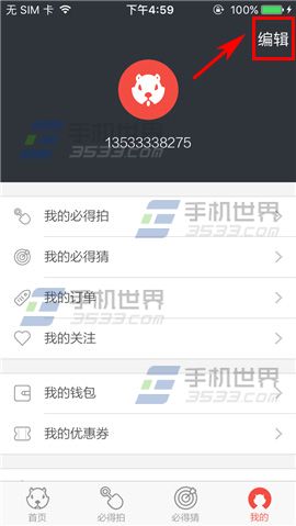 必得拍修改登录密码教程