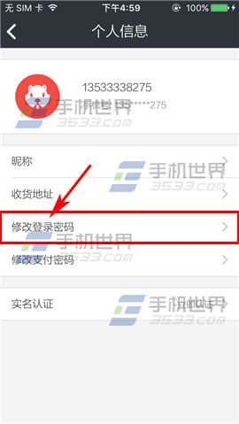 必得拍修改登录密码教程