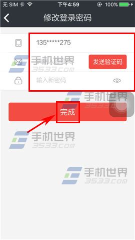 必得拍修改登录密码教程