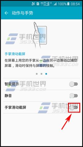 三星A8手掌滑动截屏设置方法
