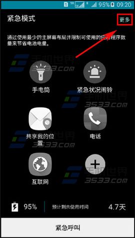 三星On5关闭紧急模式教程