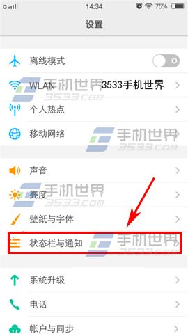 vivo X6Plus显示流量数据教程