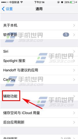 苹果iPhone6s语音播报开启教程