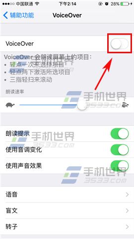 苹果iPhone6s语音播报开启教程