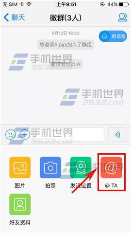 微会群组怎么@好友 微会群组@好友方法