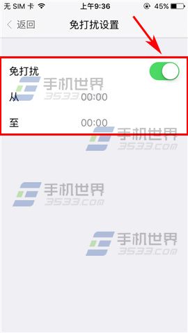 U聊开启免打扰模式教程