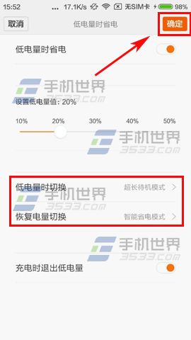 红米3低电量时自动省电设置方法