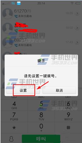 vivo X6Plus一键拨号设置方法