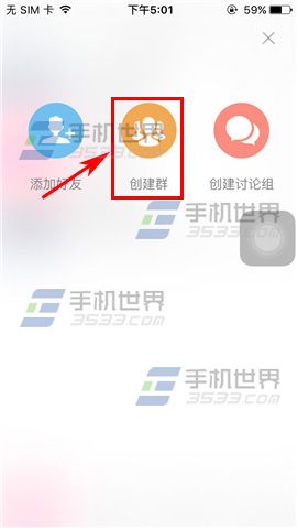 U聊怎么创建群组 U聊创建群组方法